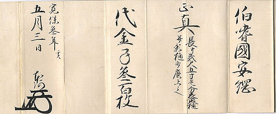 Hoki Yasutsuna — 4 of 7