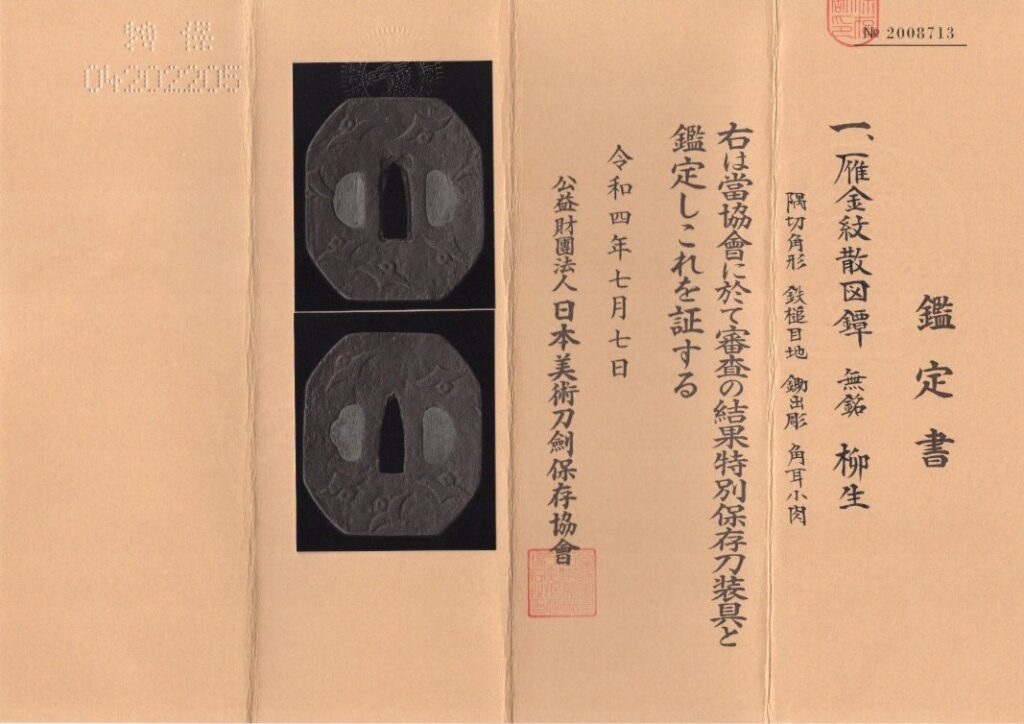 Yagyu School — 4 of 5