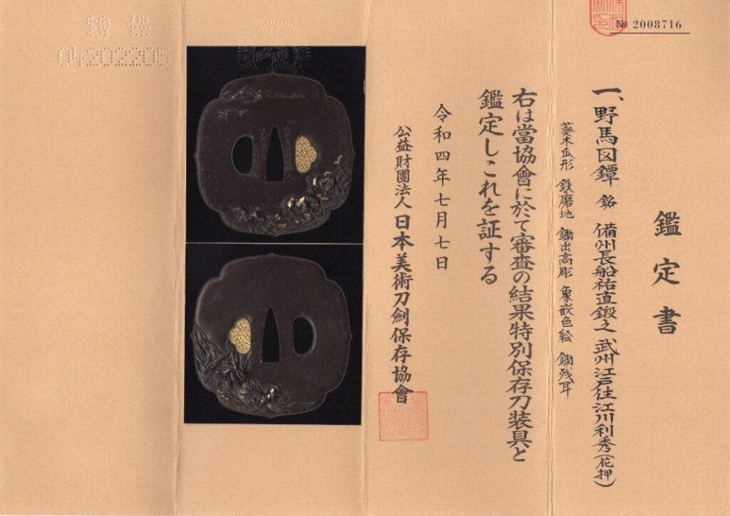 Egawa Toshihide — 4 of 6