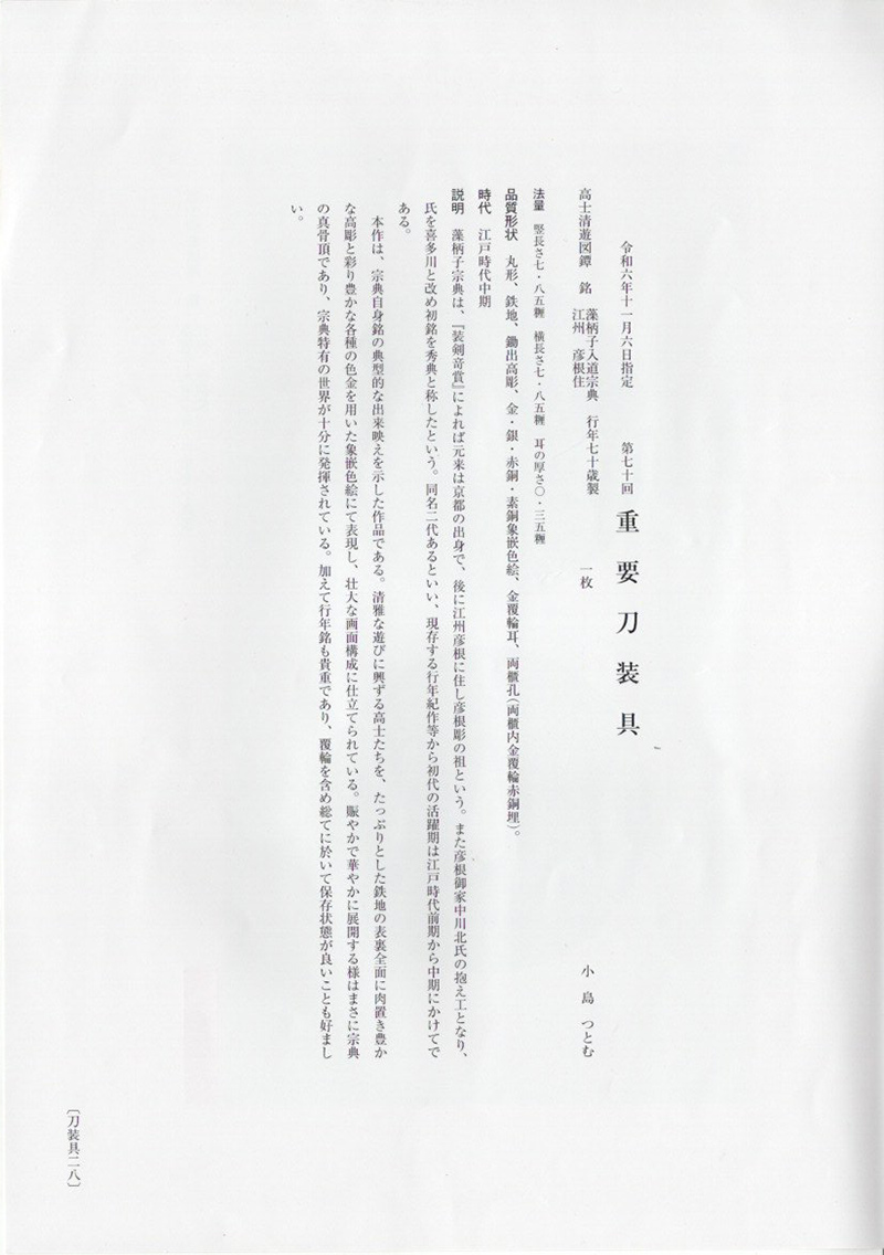 宗典 — 11 of 12