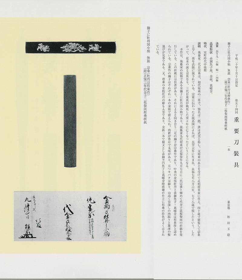 Goto Sojo — 6 of 8