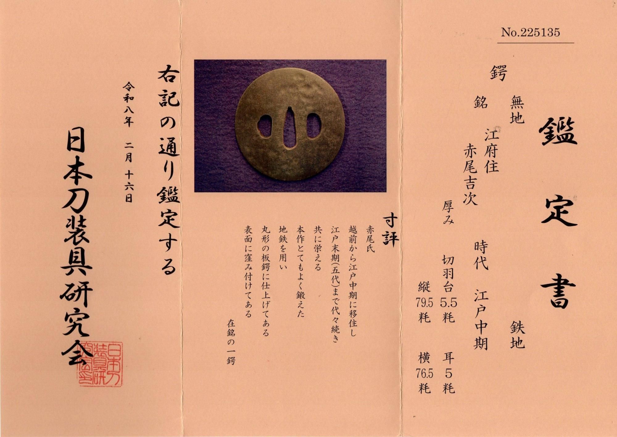 赤尾派 — 5 of 6