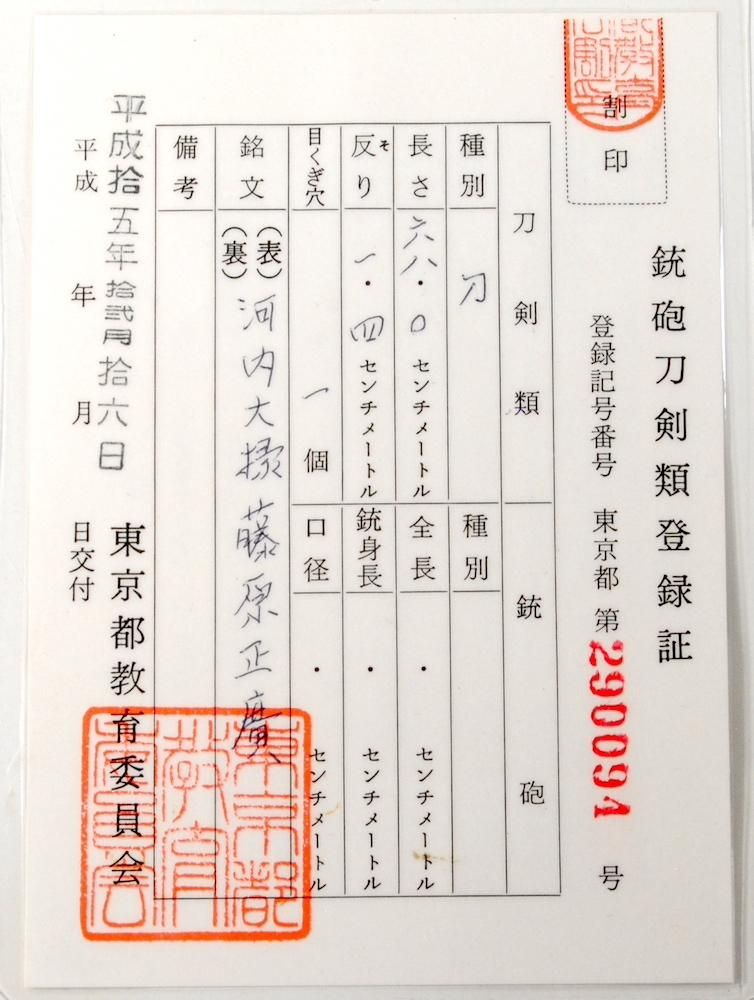 Hizen Masahiro — 48 of 50