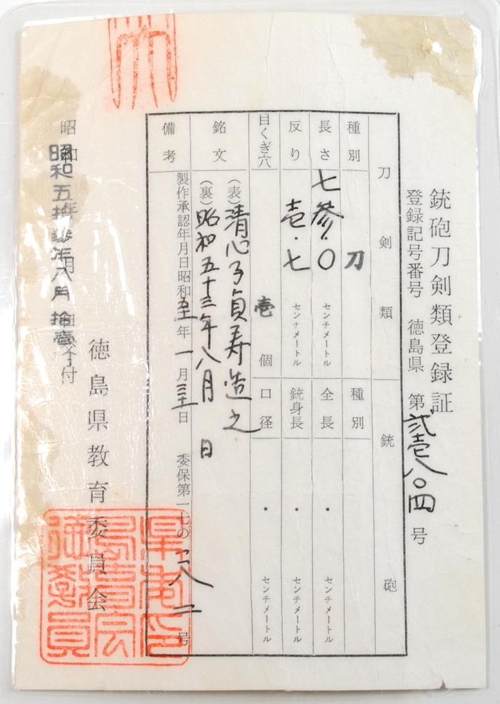 貞壽 — 48 of 50