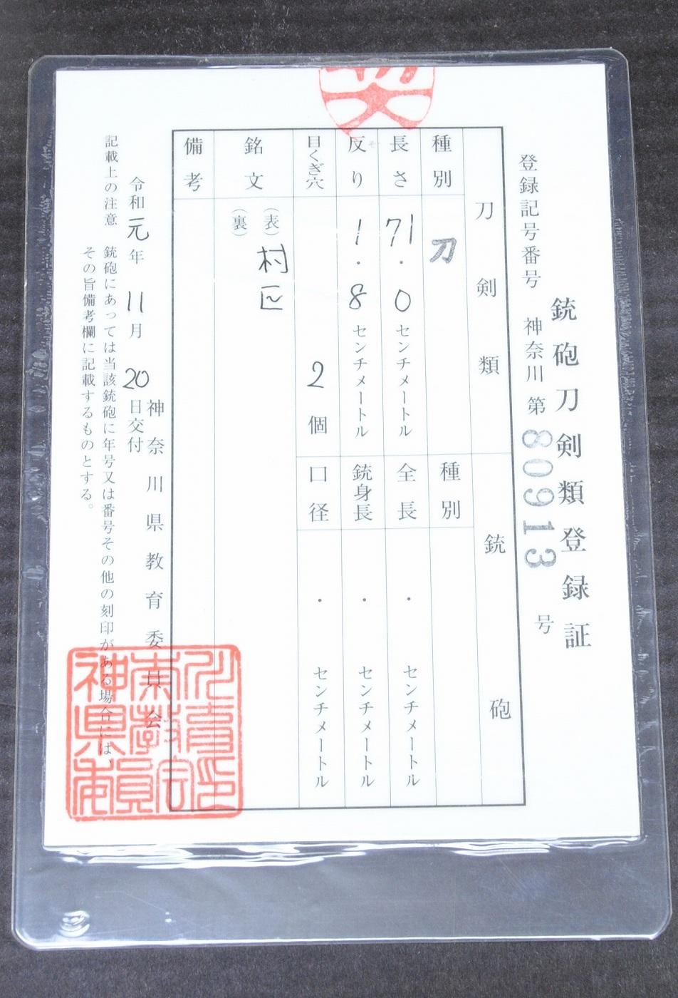 Muramasa School — 31 of 41