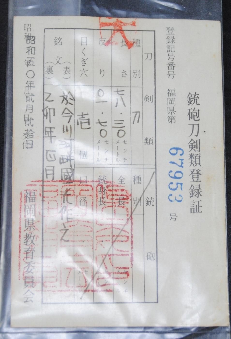 Rai Kunimitsu — 48 of 50