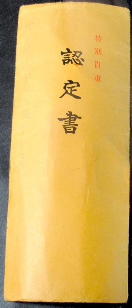 Ishido Sukekuni — 48 of 50