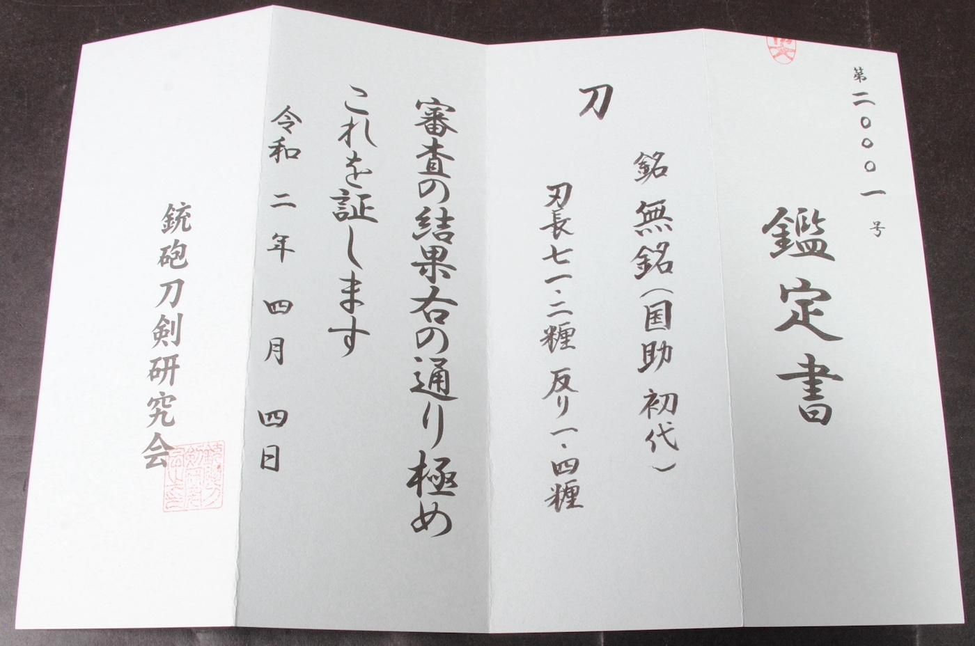 Horikawa Kunisuke — 48 of 50
