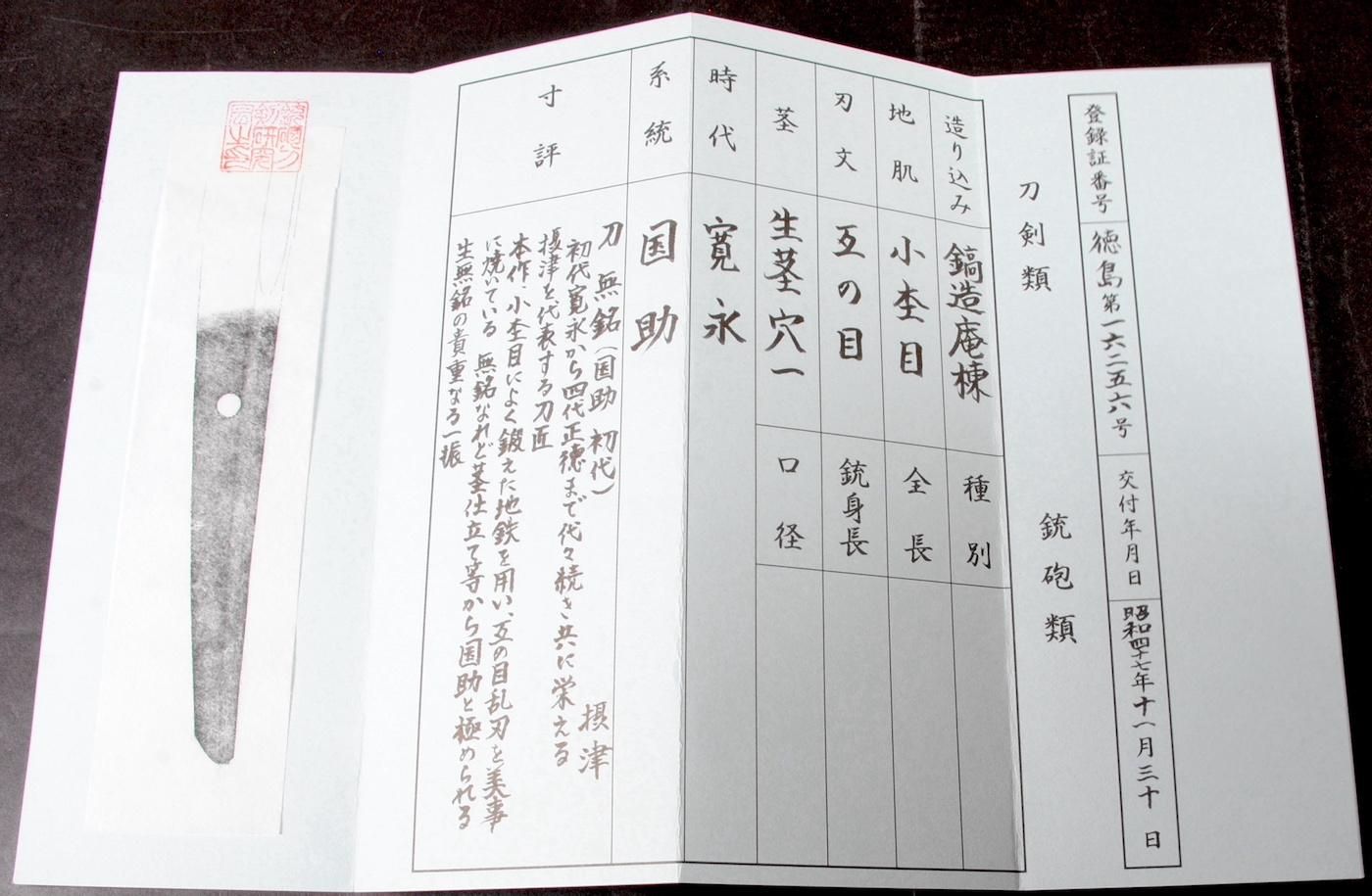 Horikawa Kunisuke — 49 of 50
