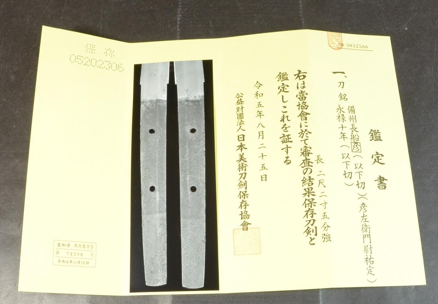 祐定 — 32 of 42