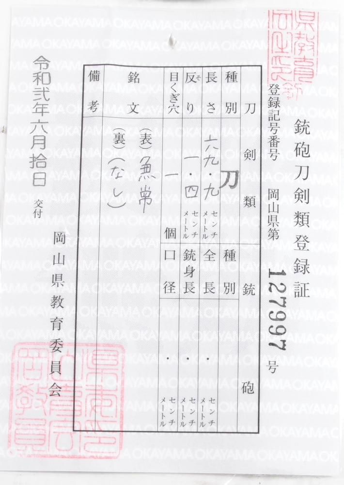 Seki Kanetsune — 48 of 50