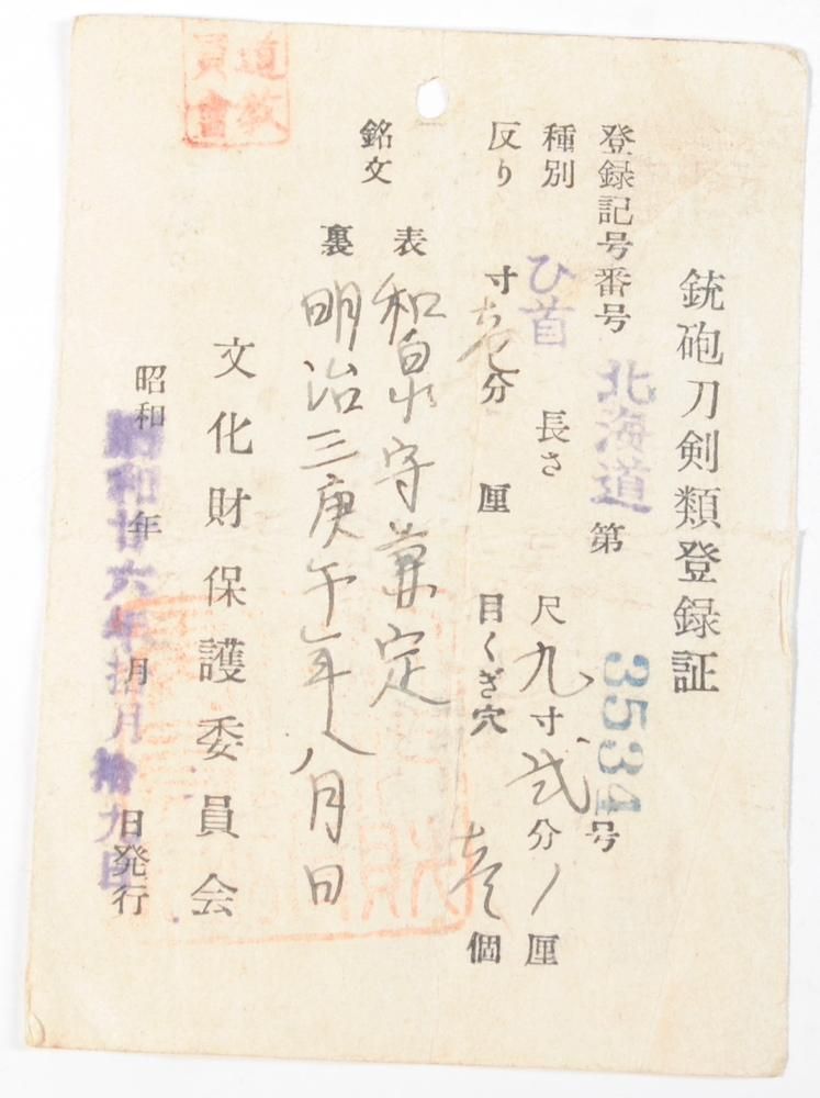 Aizu Kanesada — 23 of 23
