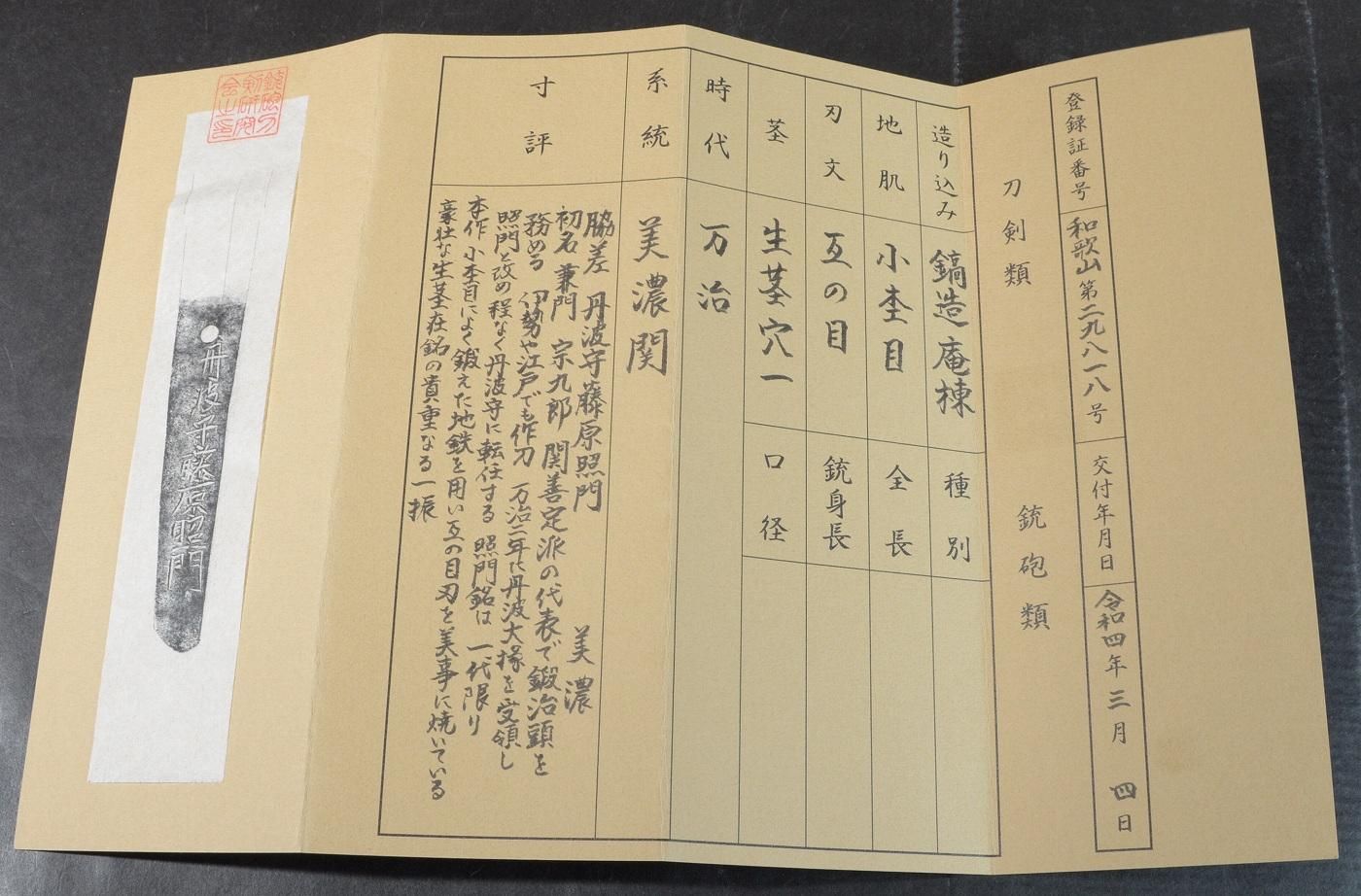 Terukado — 46 of 50