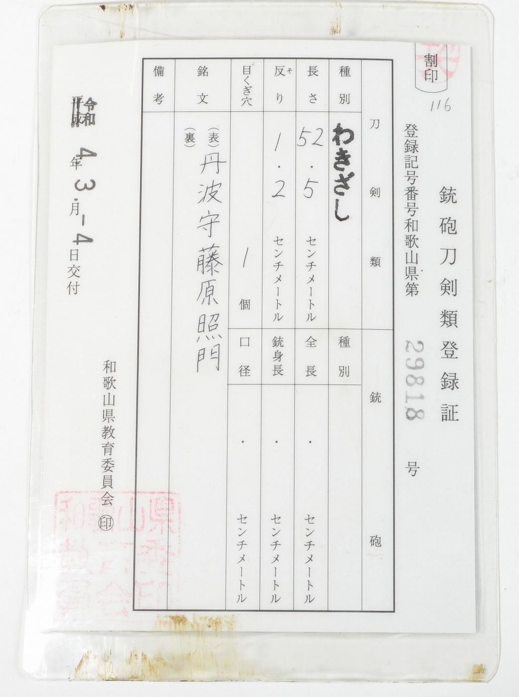 Terukado — 47 of 50
