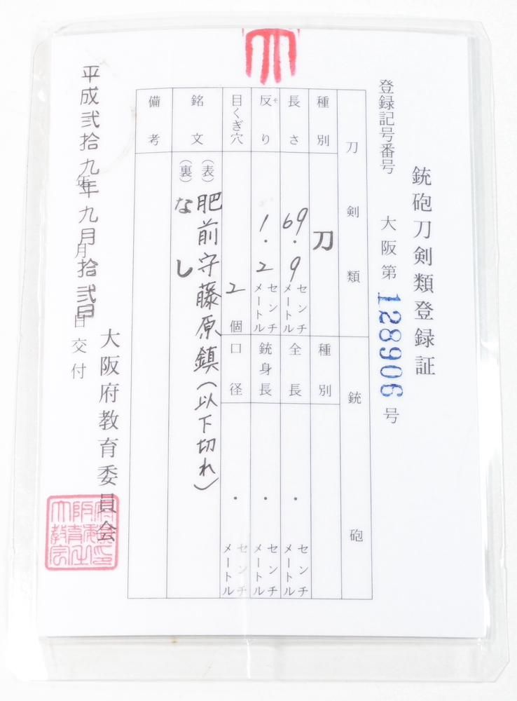 石堂派 — 48 of 50