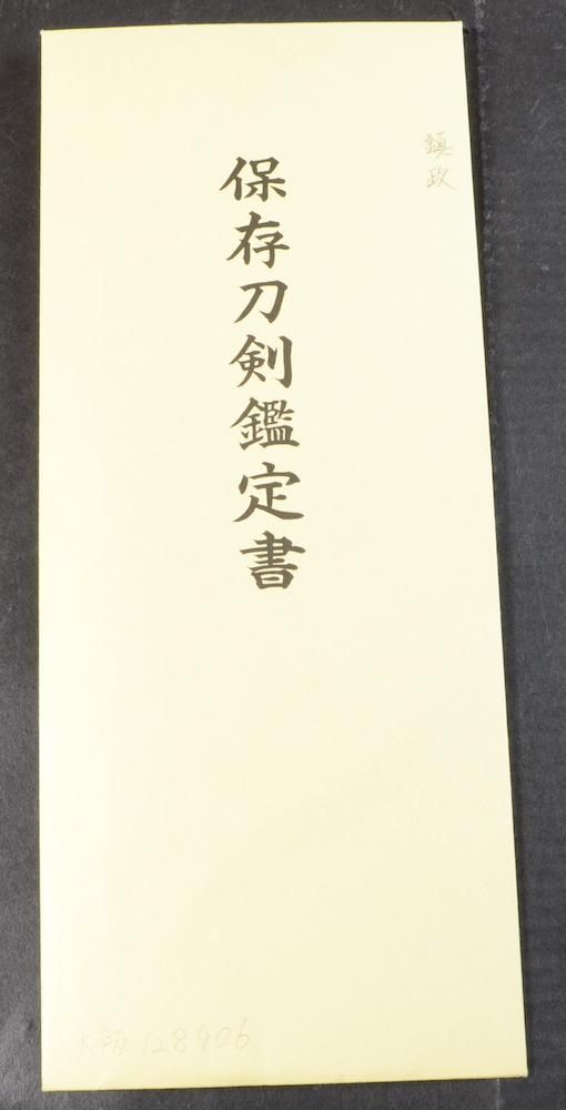石堂派 — 49 of 50
