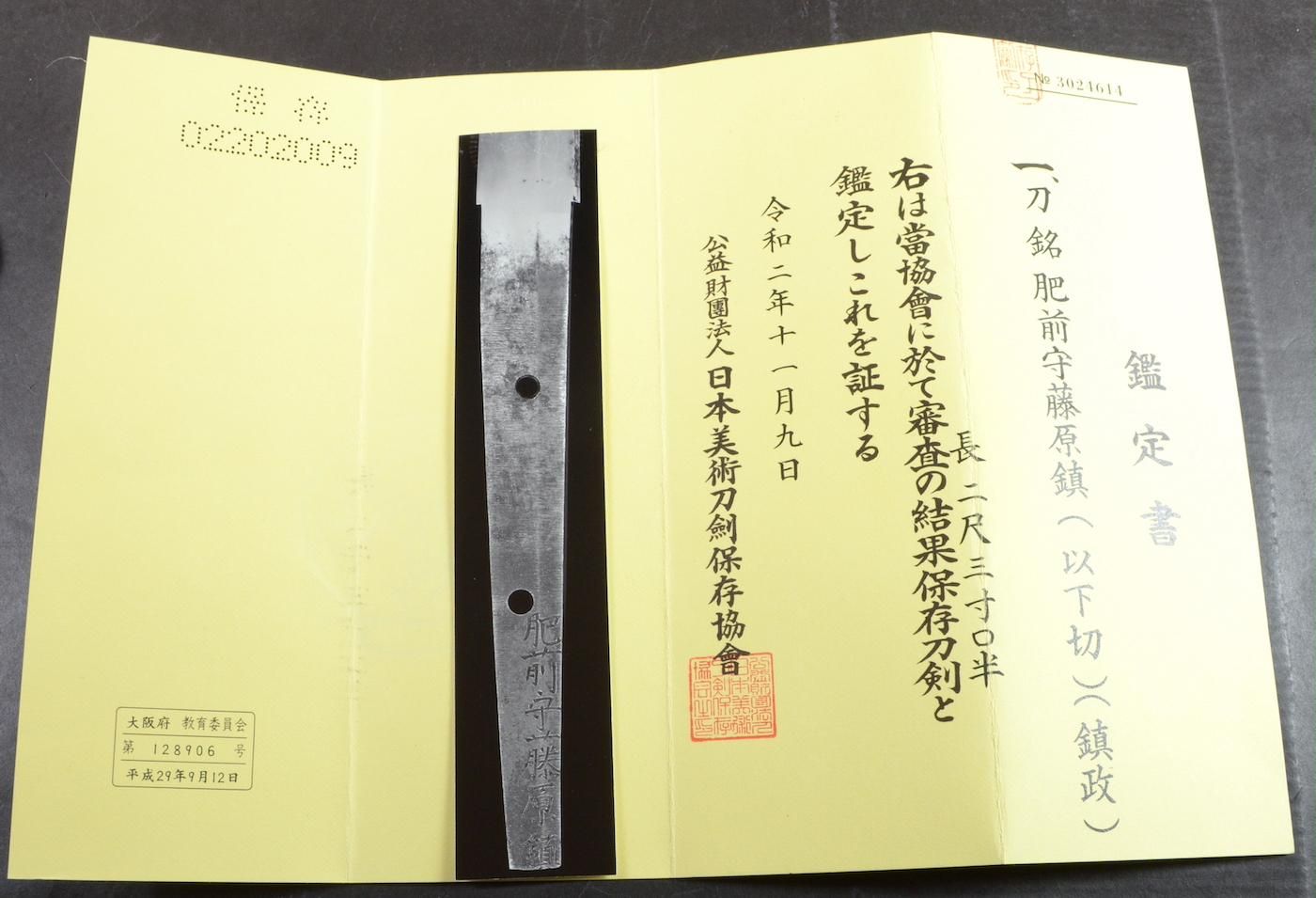 石堂派 — 50 of 50