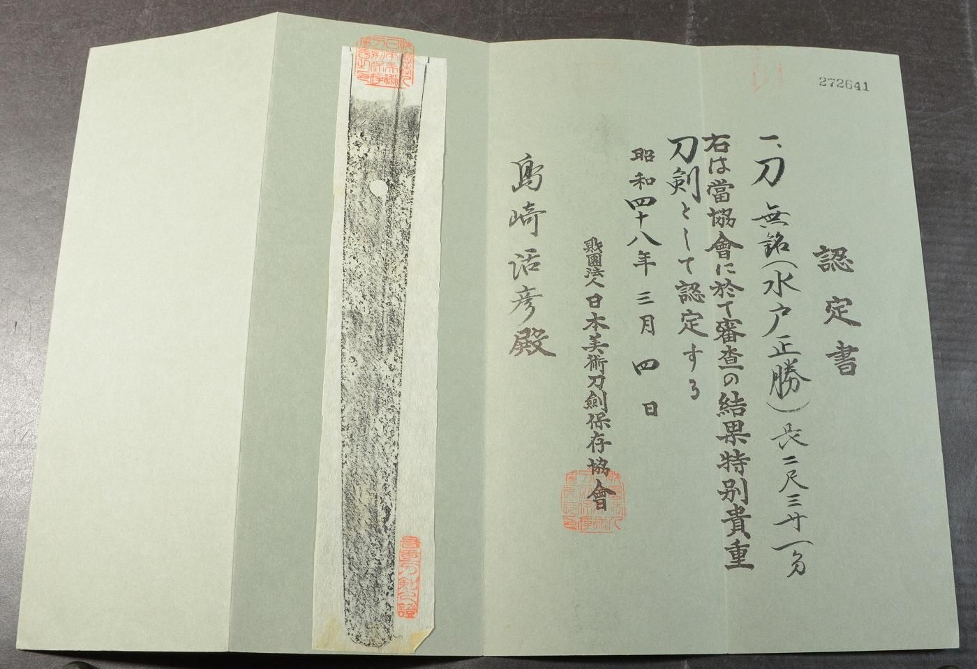 Masakatsu — 49 of 50