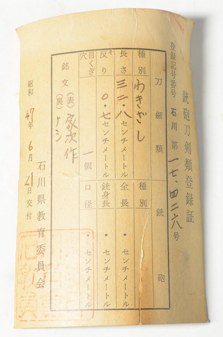 加賀派 — 41 of 50