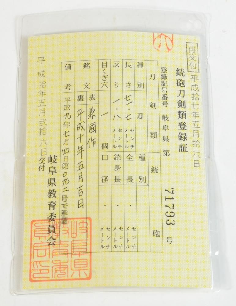 兼國 — 48 of 50