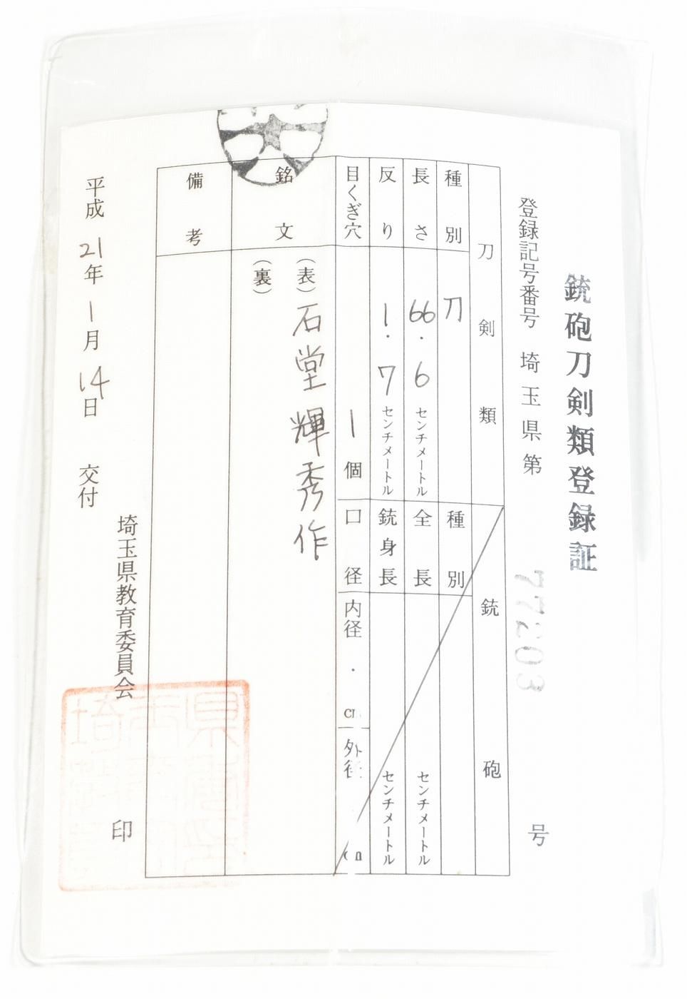 輝秀 — 48 of 50