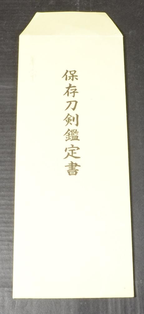 Seki Kanetsune — 49 of 51