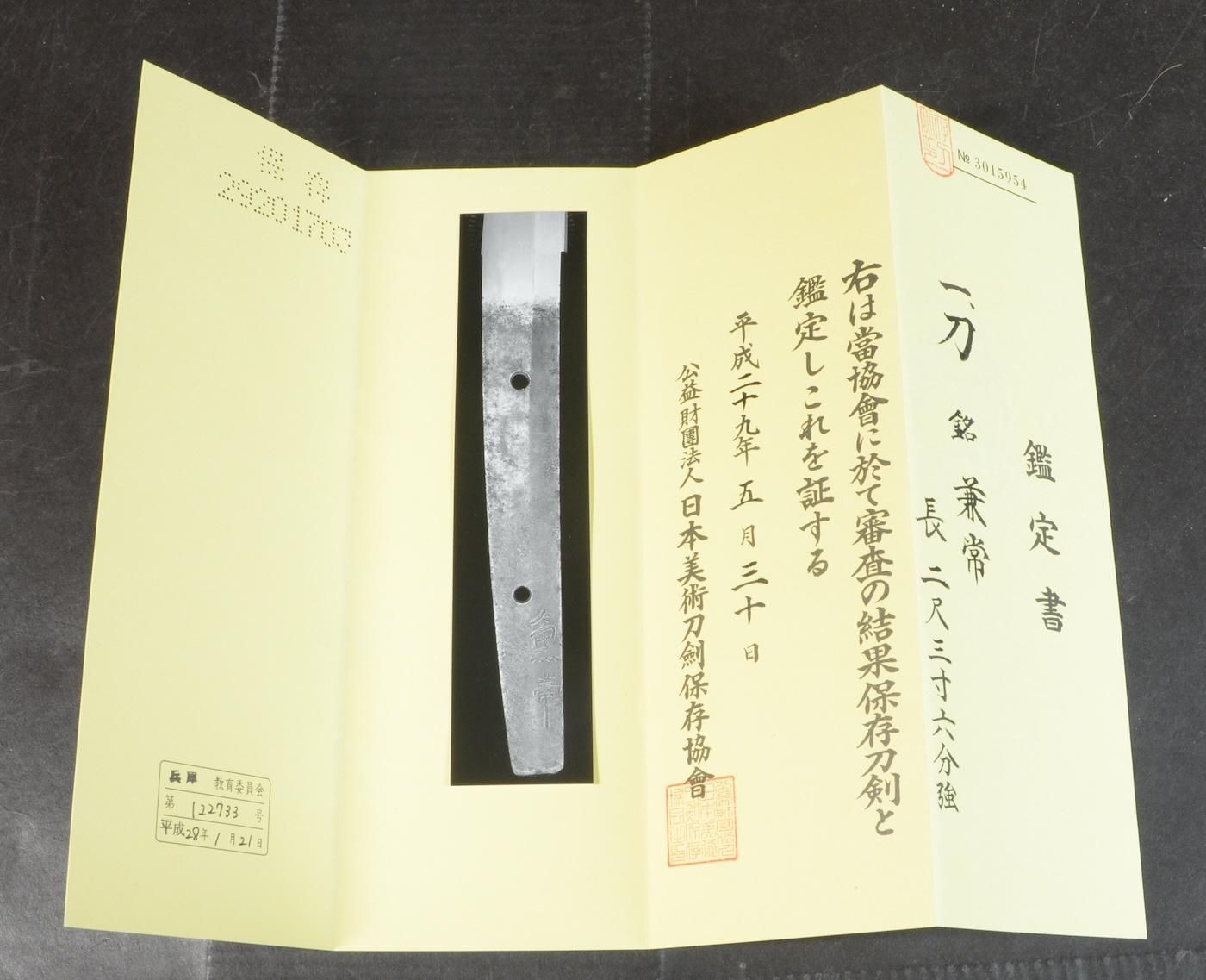 Seki Kanetsune — 50 of 51