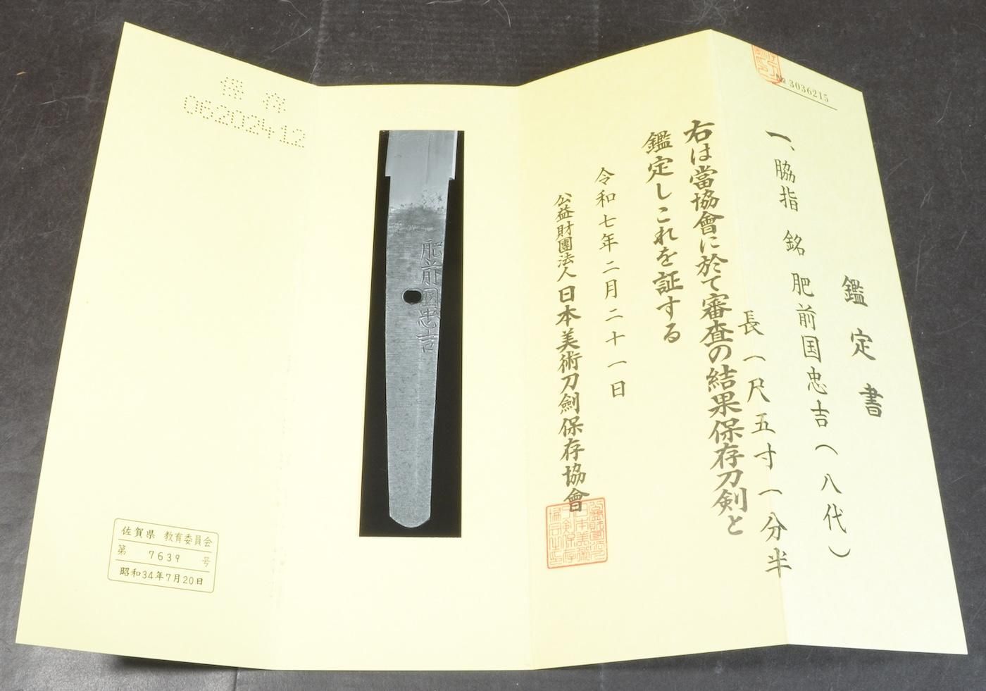 Hizen Tadayoshi — 28 of 38