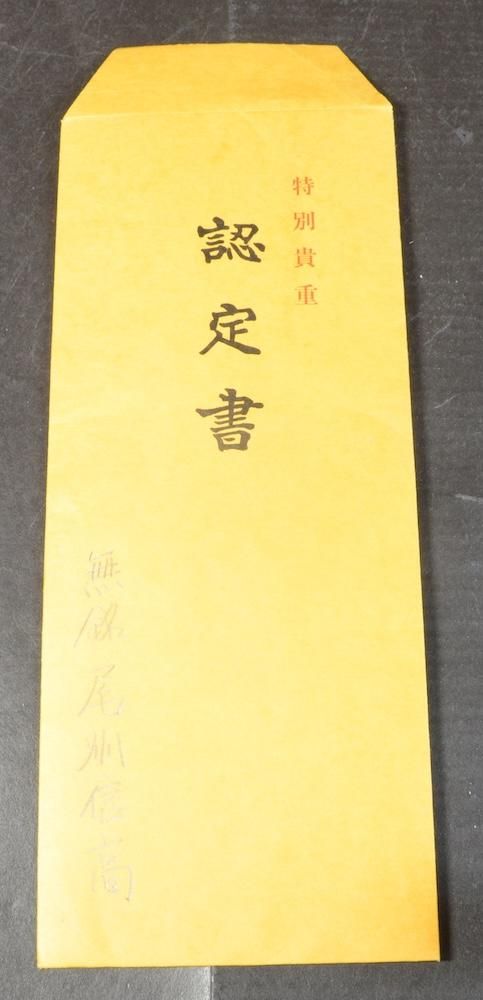 三阿弥派 — 31 of 42