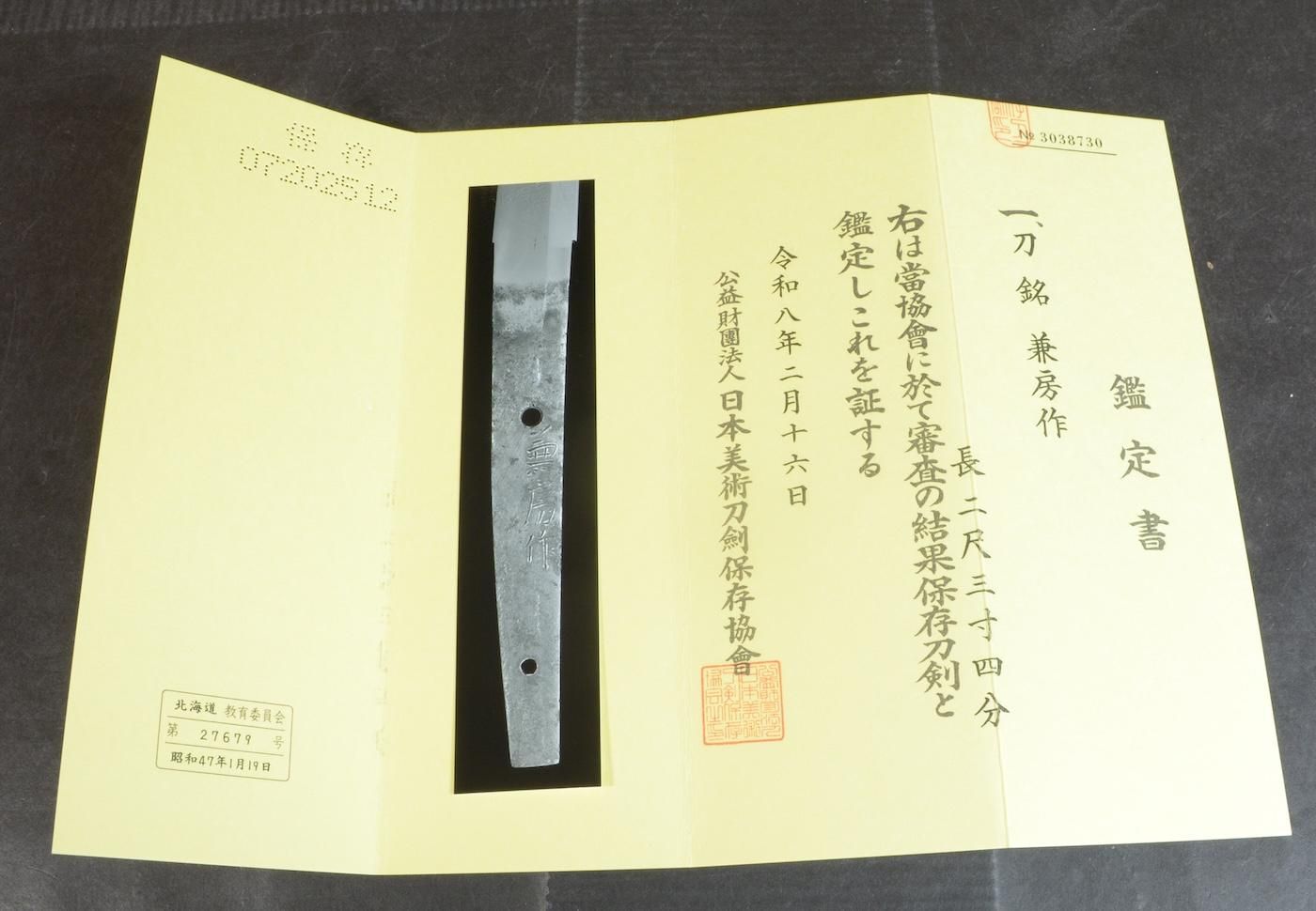 Seki Kanefusa — 49 of 50