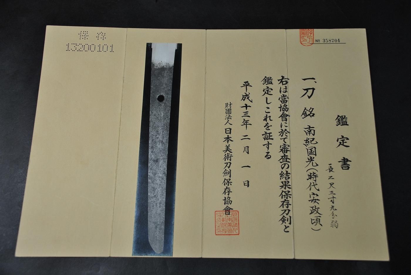 Nanki Fujiwara Kunimitsu — 48 of 50