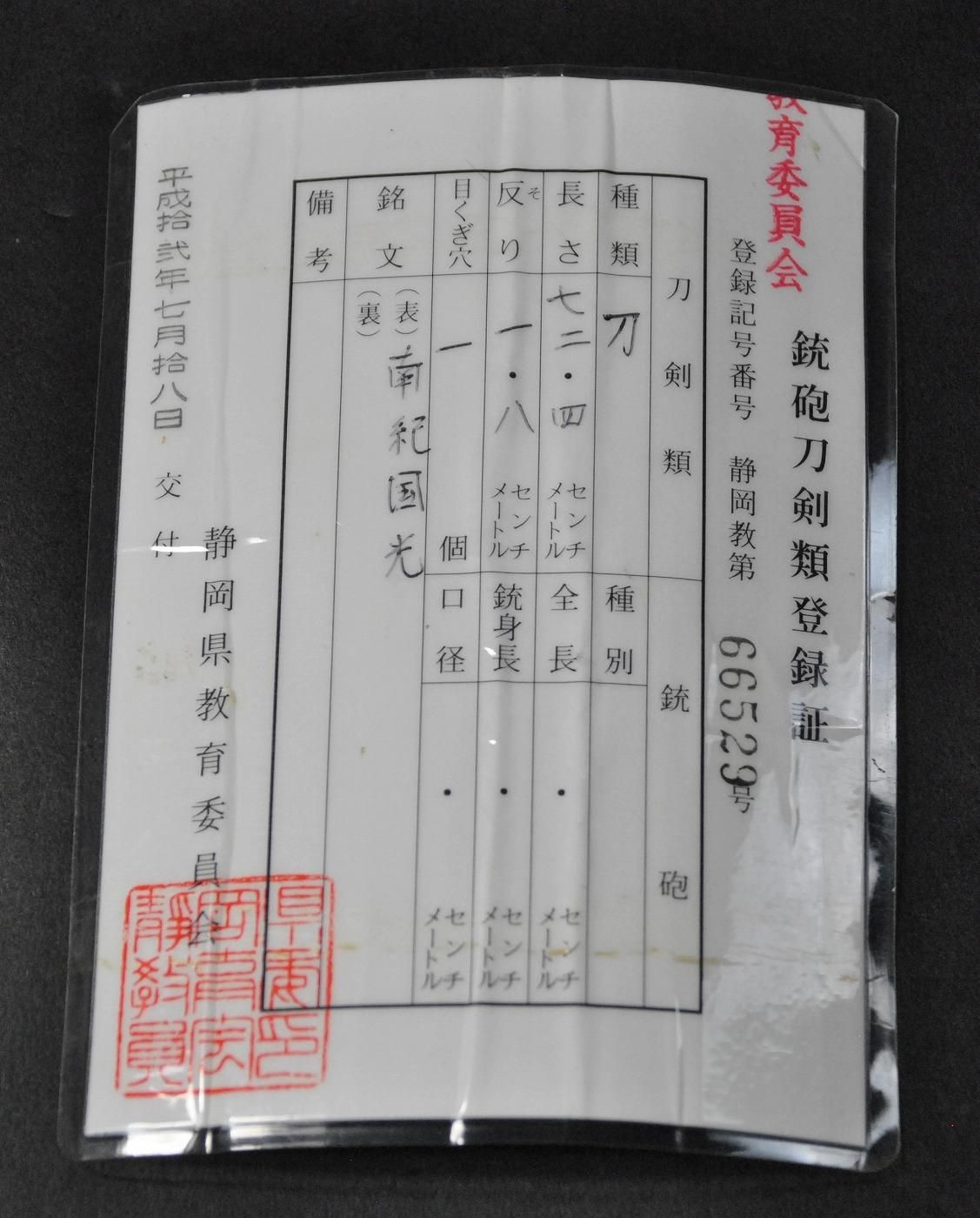 Nanki Fujiwara Kunimitsu — 50 of 50