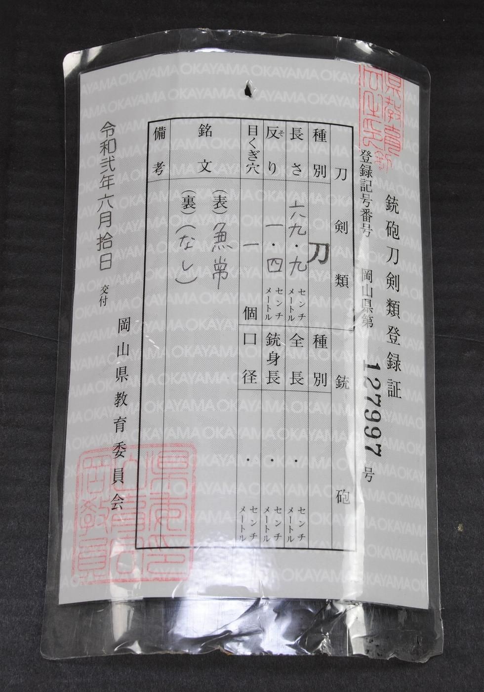 Seki Kanetsune — 50 of 50
