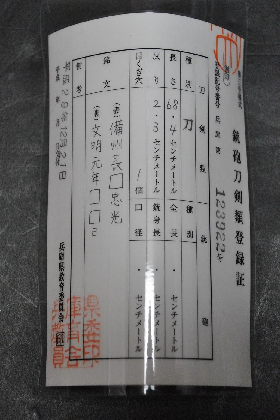 Osafune Tadamitsu — 30 of 40