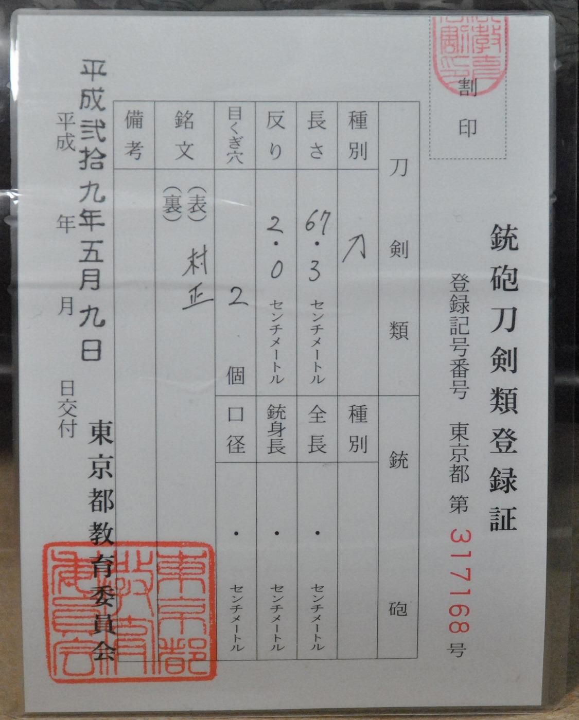Muramasa School — 31 of 41