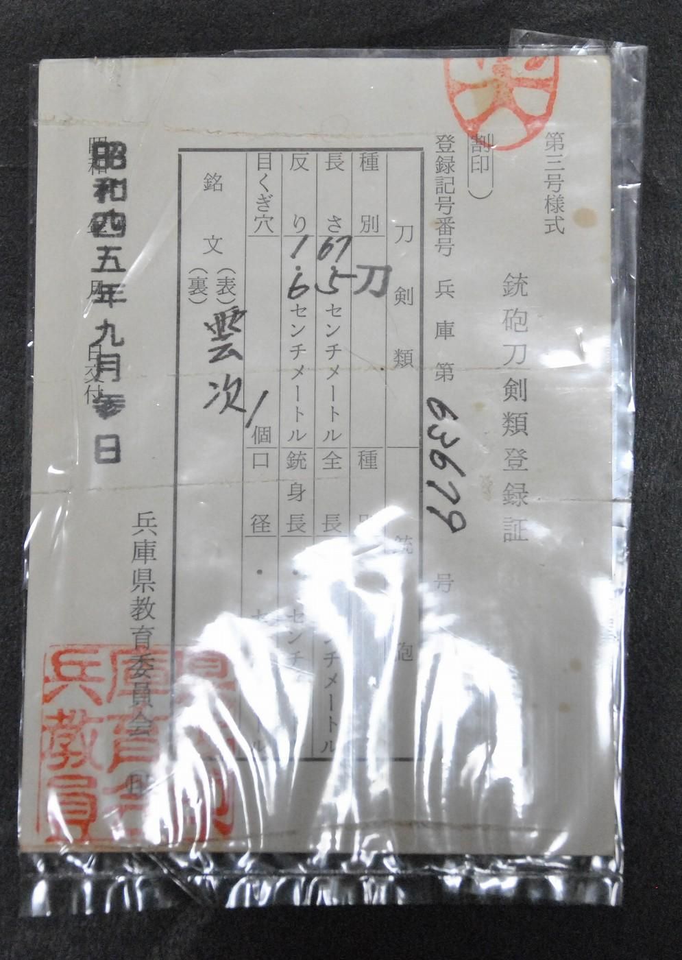 鵜飼派 — 46 of 50