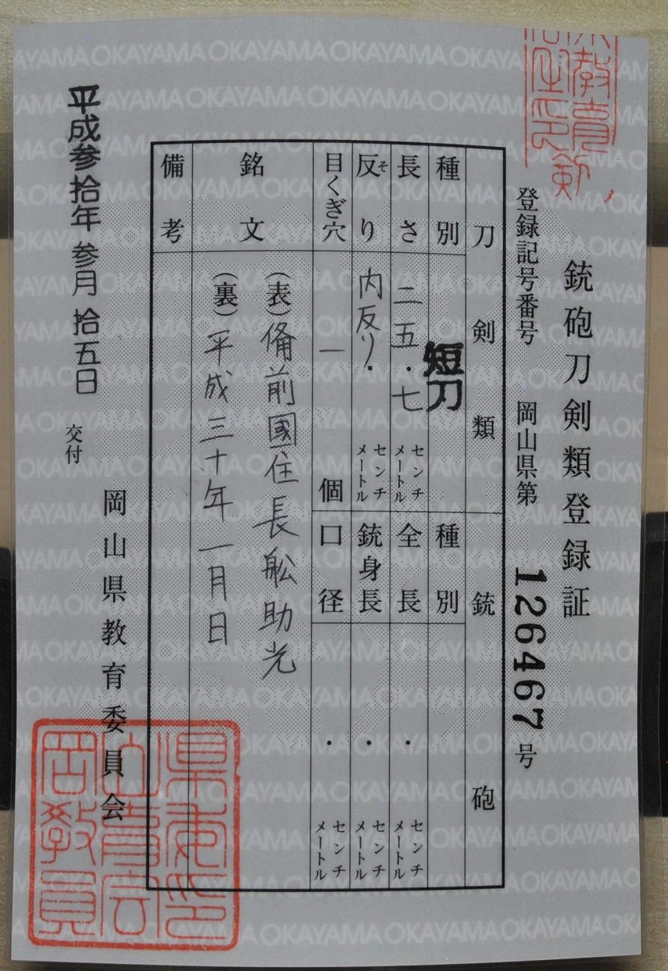 Yokoyama Sukehiro — 23 of 34