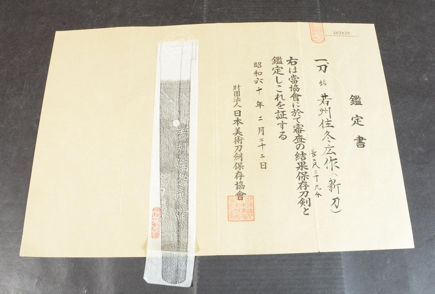 若狭冬広派 — 32 of 33