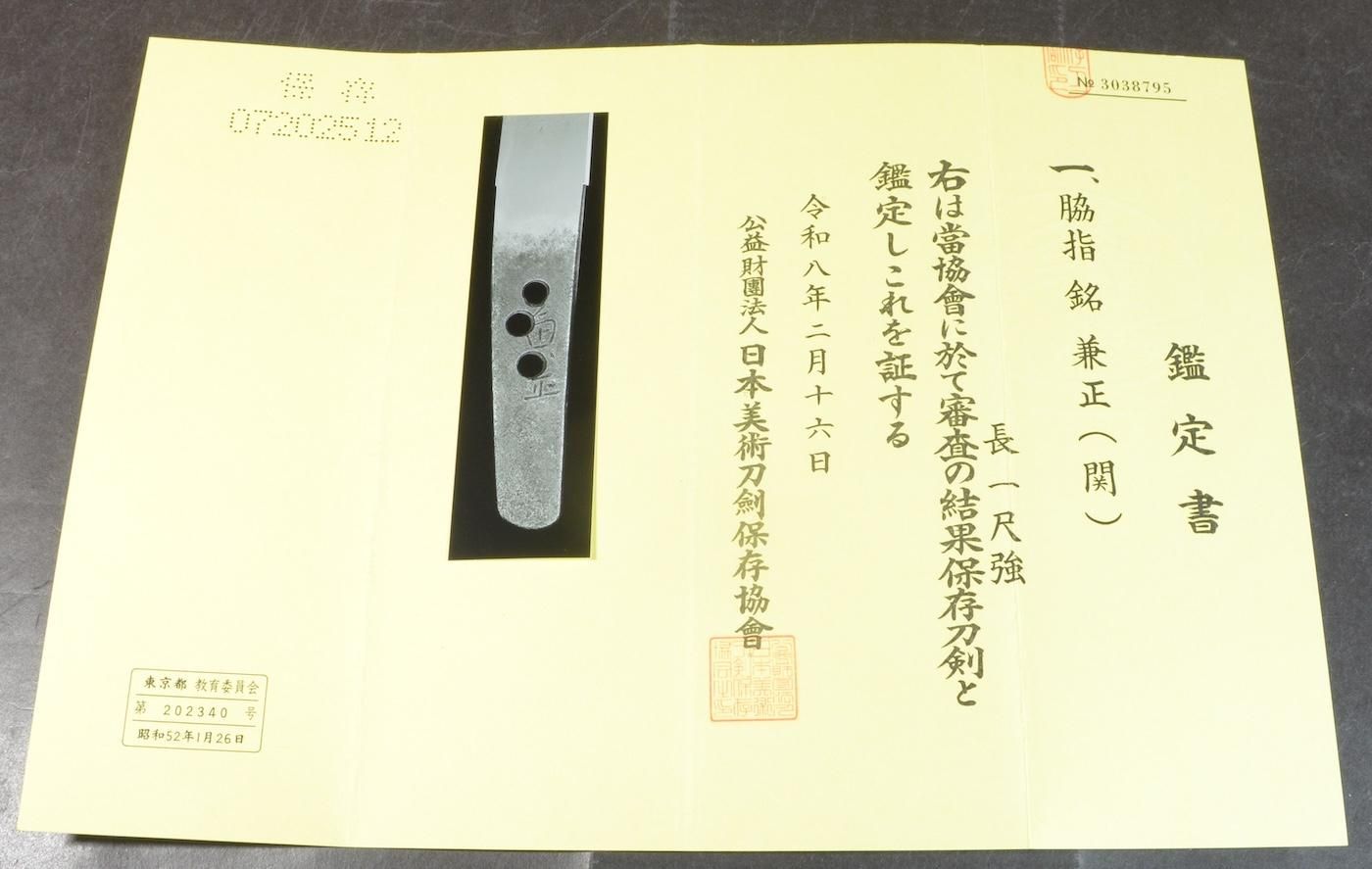 Naoe Shizu Kanemasa — 39 of 40