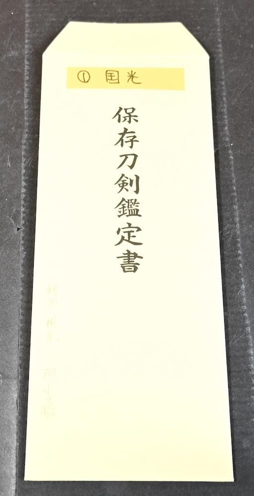 Senjuin Kunimitsu — 41 of 41