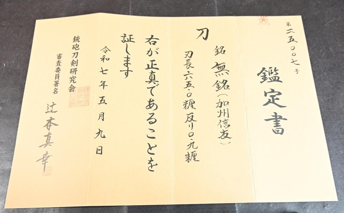 Nobutomo — 48 of 49