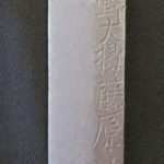 祐定 — 4 of 9