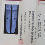 祐定派 — 1 of 9