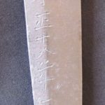 祐定派 — 5 of 9