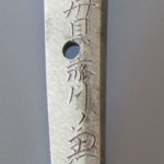 兼虎 — 3 of 9