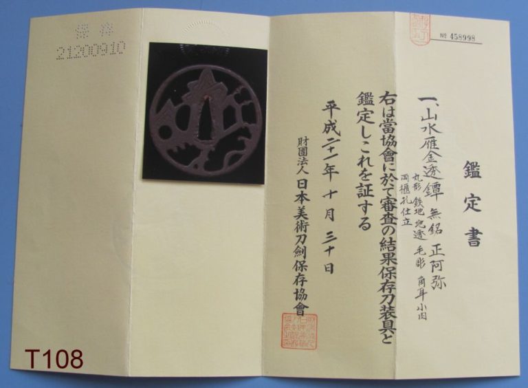 正阿弥派 — 7 of 10