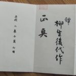 Yagyu School — 2 of 10