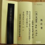 Papered Kyo Kinko Kogai — 9 of 9