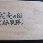 Waki-Goto School — 9 of 10
