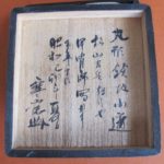 Yamakichi School — 2 of 9